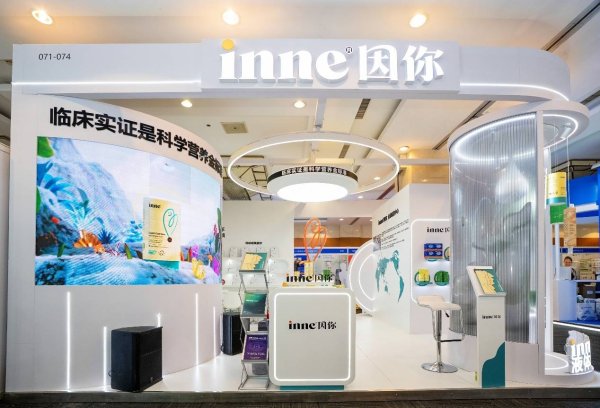 策略赢 临床实证铸就金标准，inne因你亮相全国营养科学大会，展示儿童营养创新成果